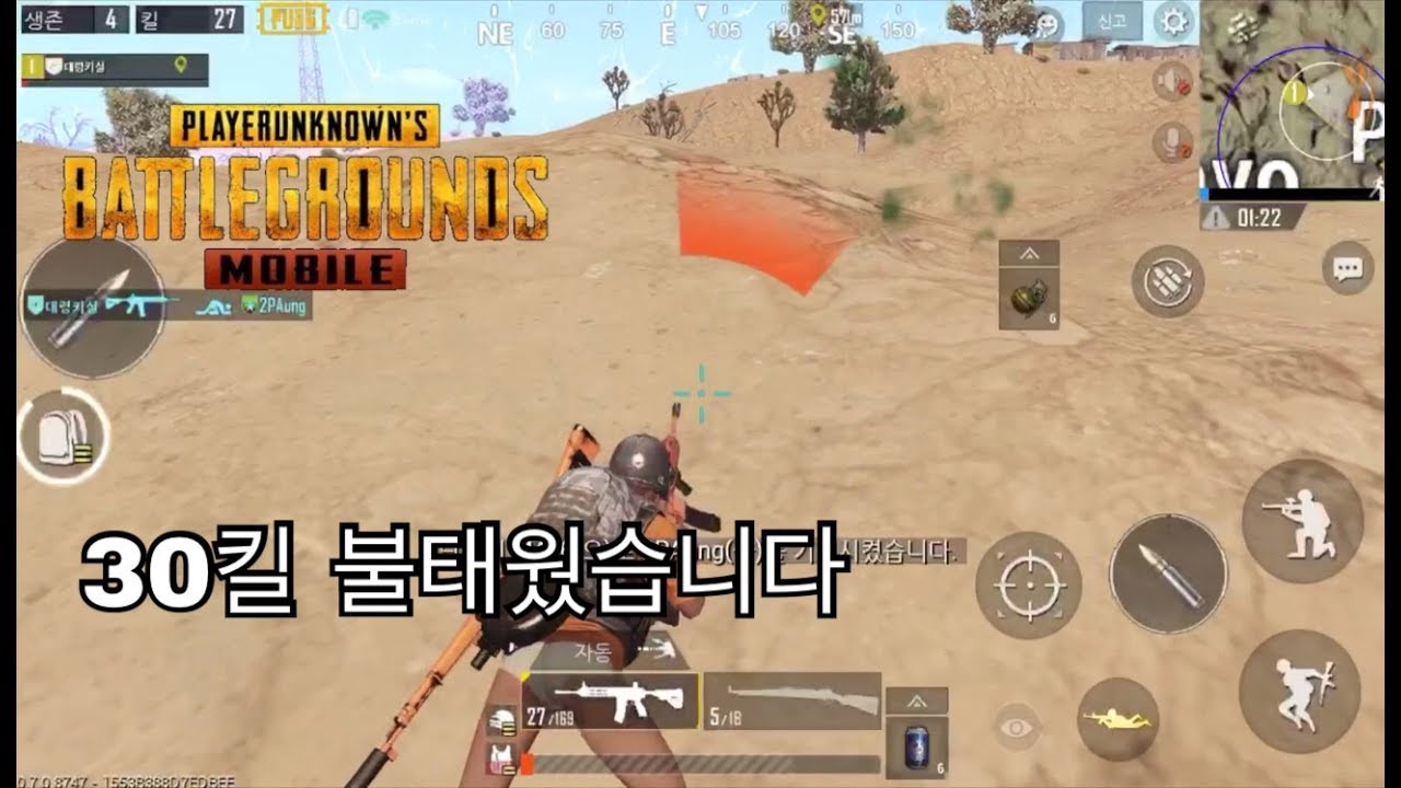 모바일 배틀그라운드 미라마 30킬 솔쿼드 불태웠습니다..