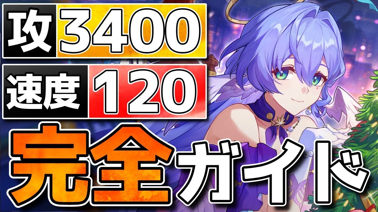 【崩壊スターレイル】輪契でも強い！Ver3.0最新版完全ガイド(速度調整/光円錐/遺物/1凸/目標ステ/PT)