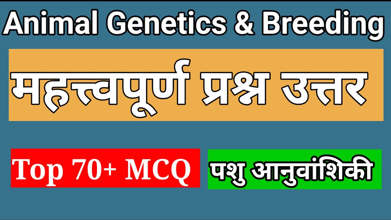 Animal genetics & breeding question answer | #animalscience #geneticscience, target plus classes