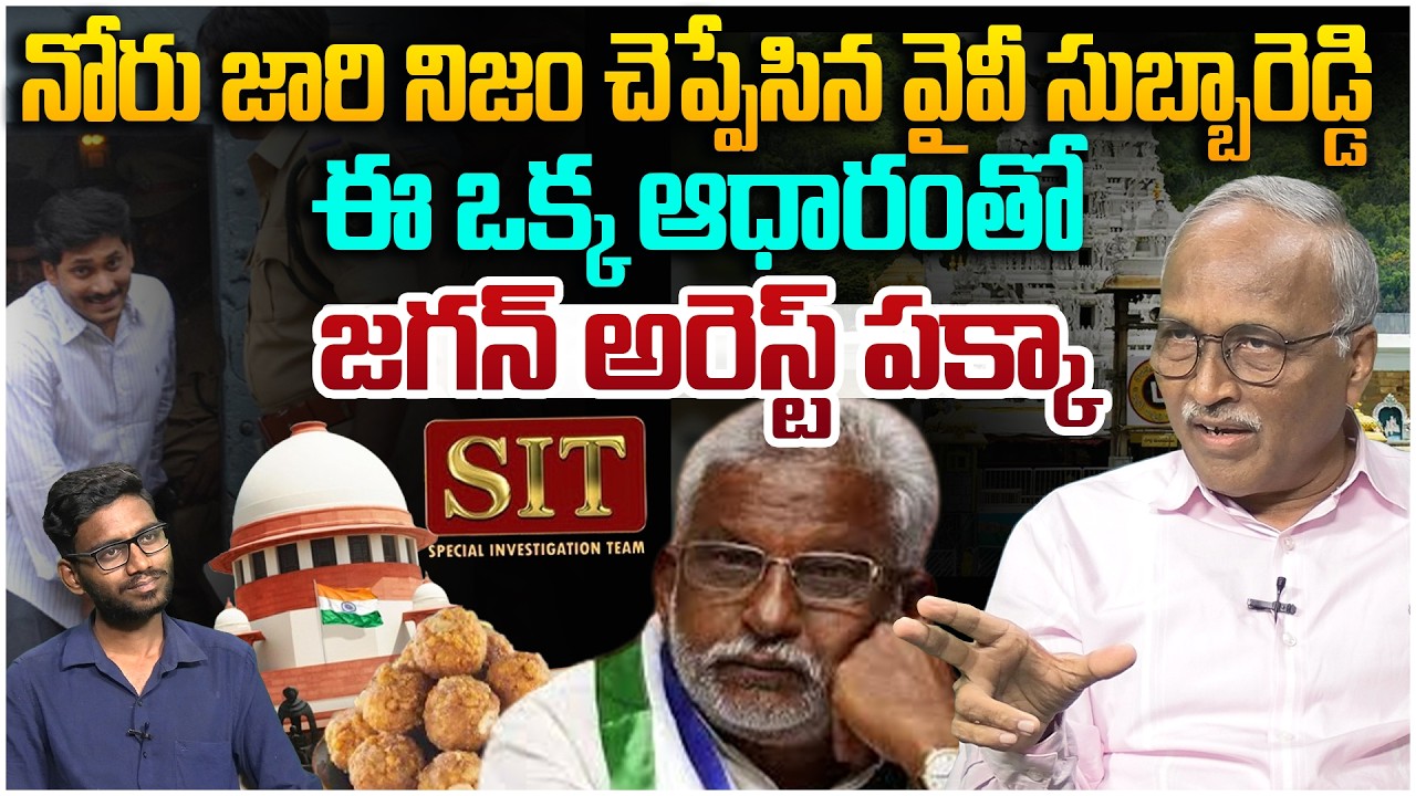 జగన్ అరెస్ట్ పక్కా😳 Sr Journalist Satya Murthy on YV Subba Reddy Tounge Slip In Press Meet At Delhi