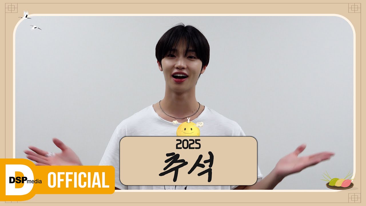 손동표(SON DONG PYO)가 전하는 2025 추석 인사 💌 | Happy 2025 Chuseok Greeting