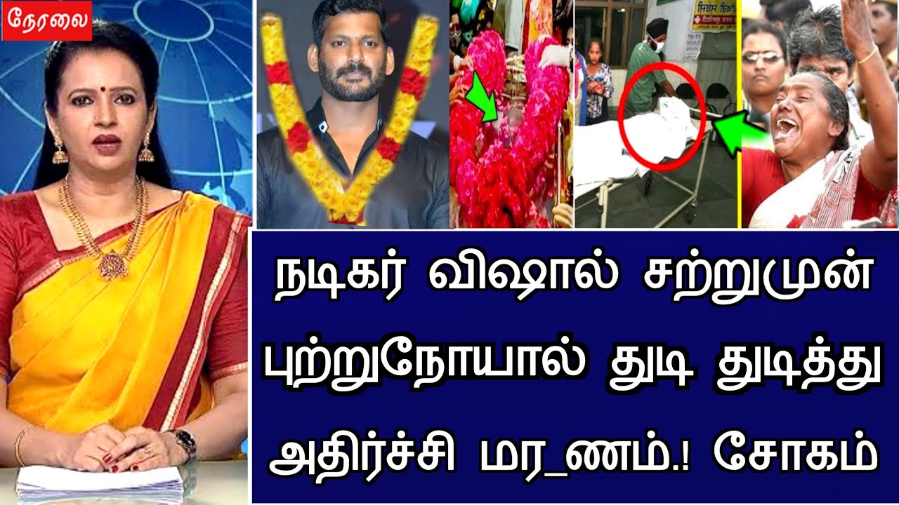 🔴LIVE: சற்றுமுன் 45 வயதில் நடிகர் விஷால் திடீர் சோக முடிவு.! Actor Vishal Marriage Latest News