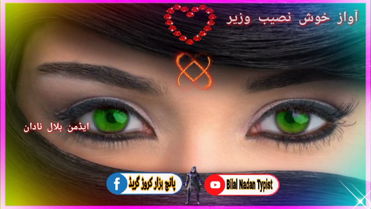Pashto Khushnaseeb Wazir song خوش نصیب وزیر