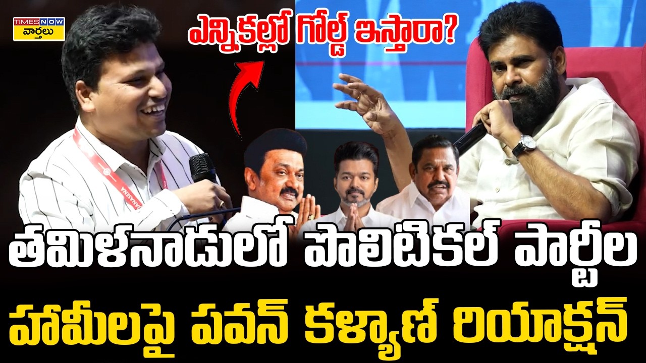 Pawan Kalyan Comments on TVK Vijay Election Manifesto  | Tamilnadu Elections | Janasenani with Gen Z