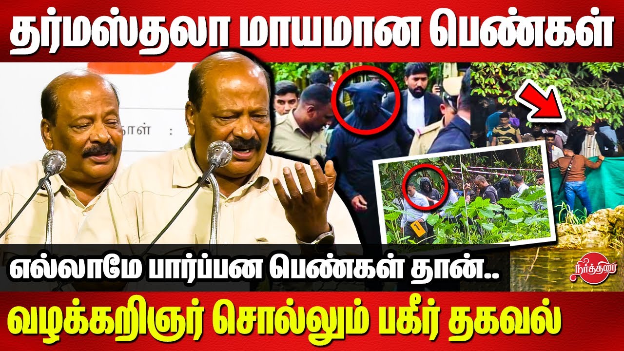 Dharmasthala Mass Burial Case - Advocate Balan reveals the truth behind dharmasthala secret