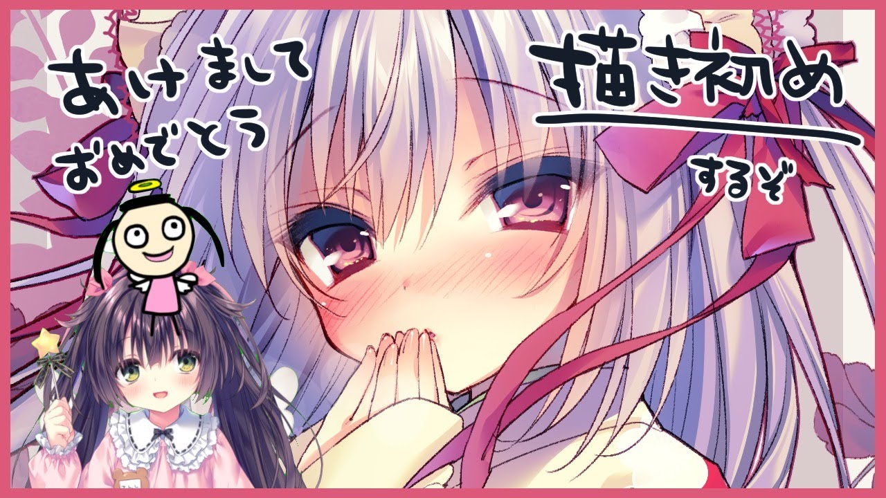 【ゲリラ】新年描き初め【２時間で描けるとこまで】