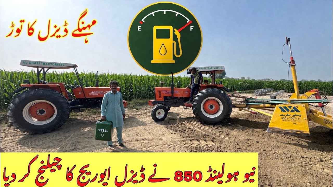 New Holland 850 diesel average challenge | new Holland tractor in Pakistan 