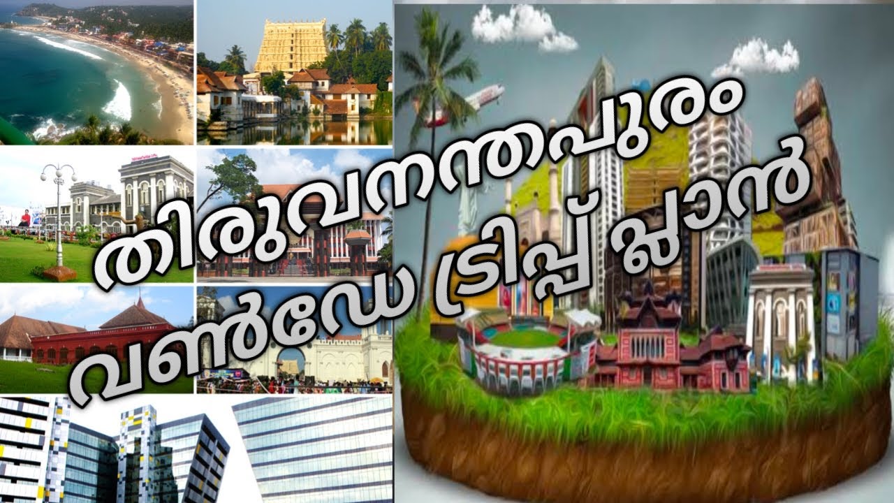 Trivandrum one day trip plan/ Places to visit in Trivandrum/Trivandrum tourist places/ 4K