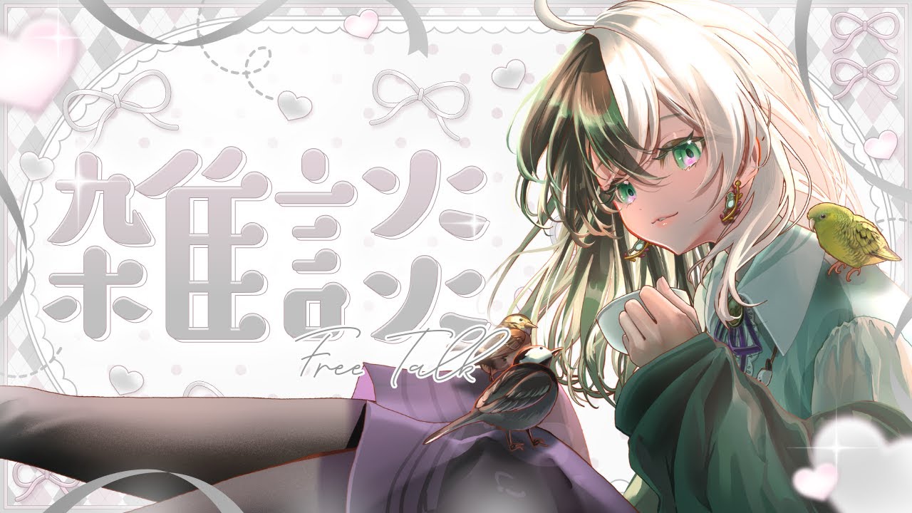 【雑談】すっかりポケモンに生活を乗っ取られそうだけど雑談もしたい！【個人VTuber/ #リントの巣箱 】