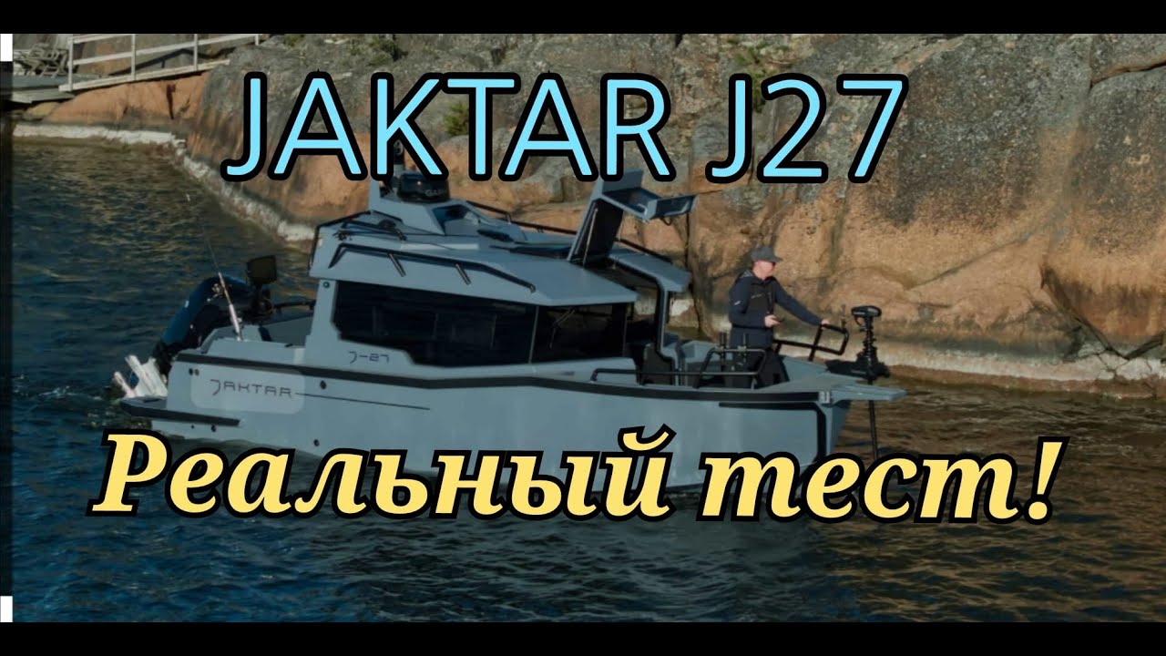 Реальный тест рыболовной лодки Jaktar J-27