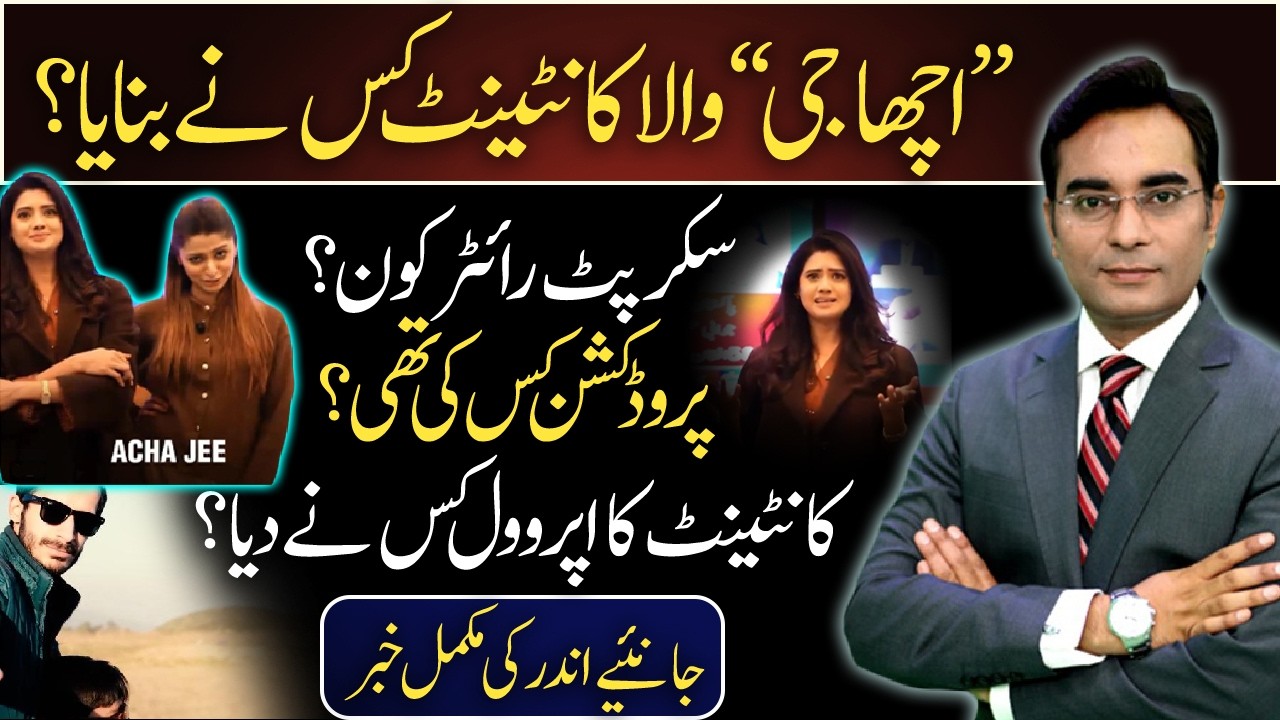 'Acha Jee' Viral Video Reaction | Who Is Behind This Content?