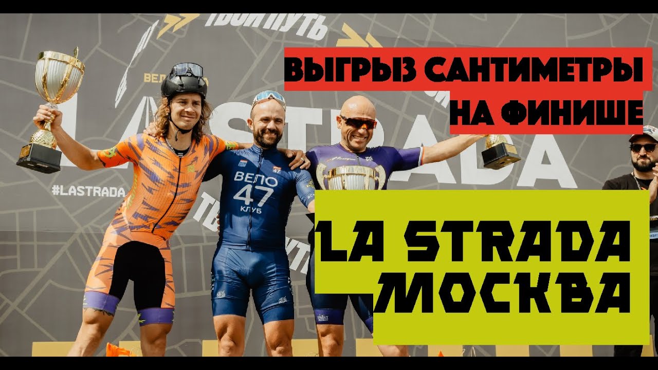 ВЫГРЫЗАЯ САНТИМЕТРЫ LASTRADA МОСКВА 2023 | ARDOR BY MASKAKULT