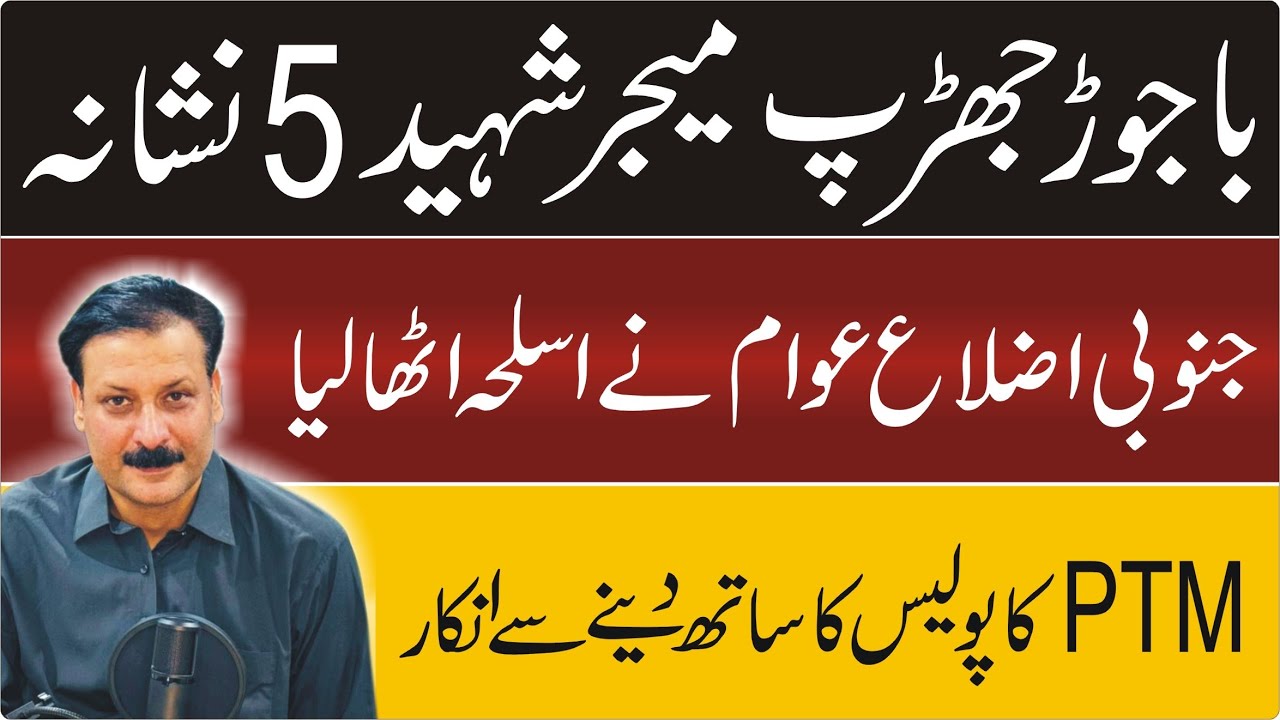 Bajaur Clash: Army Major Martyred, Five Neutralized | Pak-Afghan Tensions Ease?