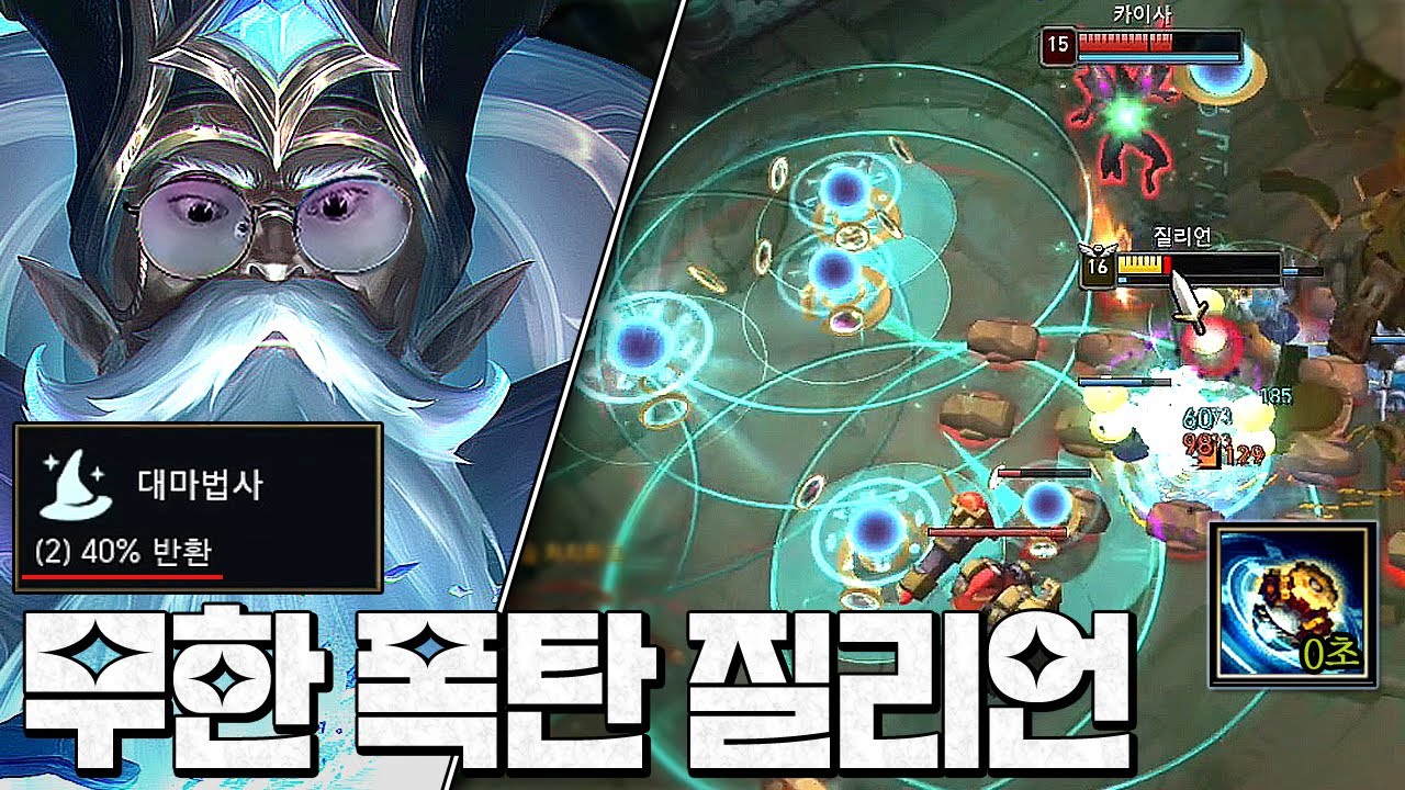 무한 폭탄 질리언ㅋㅋㅋㅋ 제이스 천꾸급ㄷㄷ 무조건 너프 먹습니다;;;