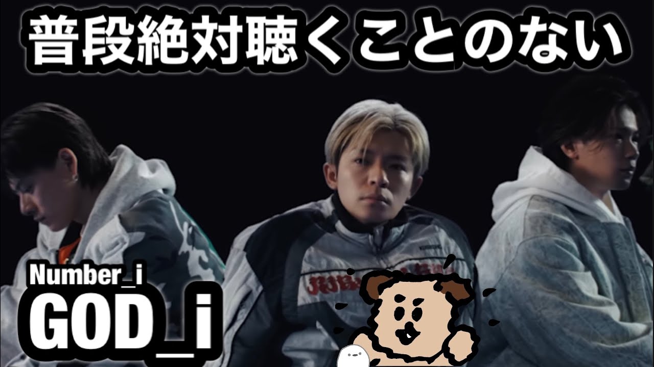 GOD_iをHIPHOP好きが初見リアクション！