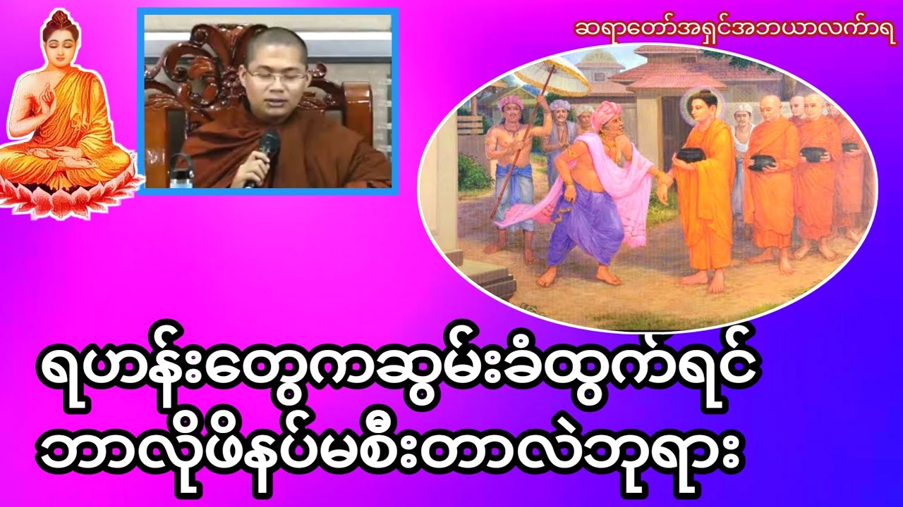 ရဟန်းတွေကဆွမ်းခံထွက်ရင်ဘာလိုဖိနပ်မစီးတာလဲဘုရား#တရားအမေးအဖြေများ #တရားတော်များ #တရား