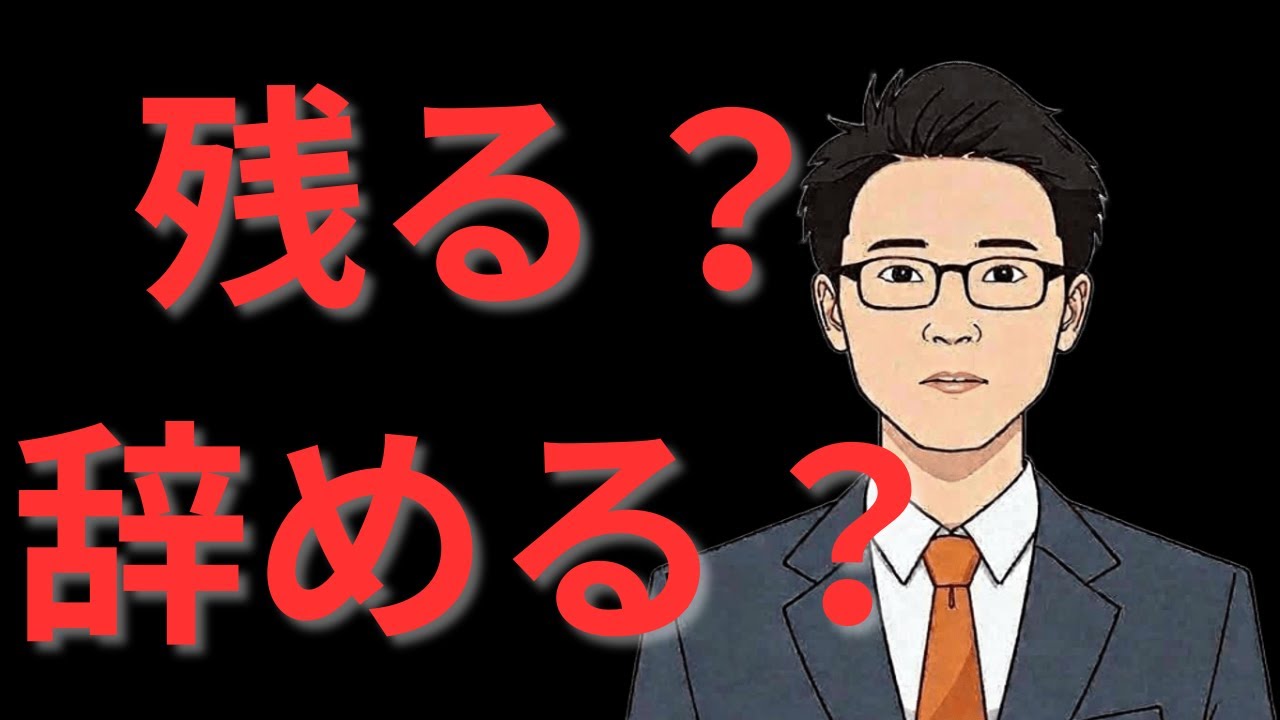 【実体験】高卒、今の会社に残る？転職する？判断基準3つ