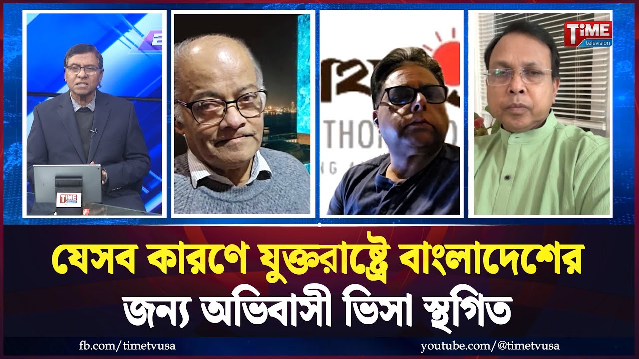 যুক্তরাষ্ট্রে বাংলাদেশের জন্য অভিবাসী ভিসা স্থগিত: যা বললেন প্রেস মিনিস্টার গোলাম মোর্তোজা