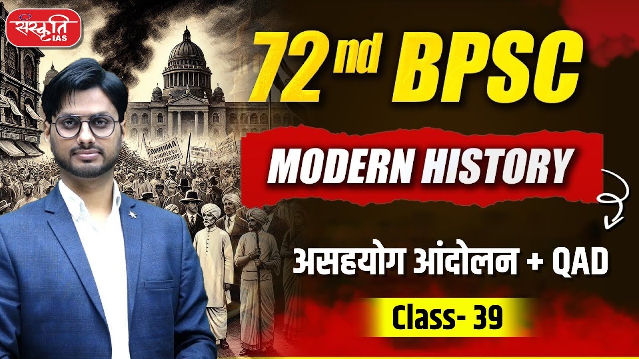 72nd BPSC Modern History | Non-Cooperation Movement + QAD | Class 39 | Sanskriti PCS