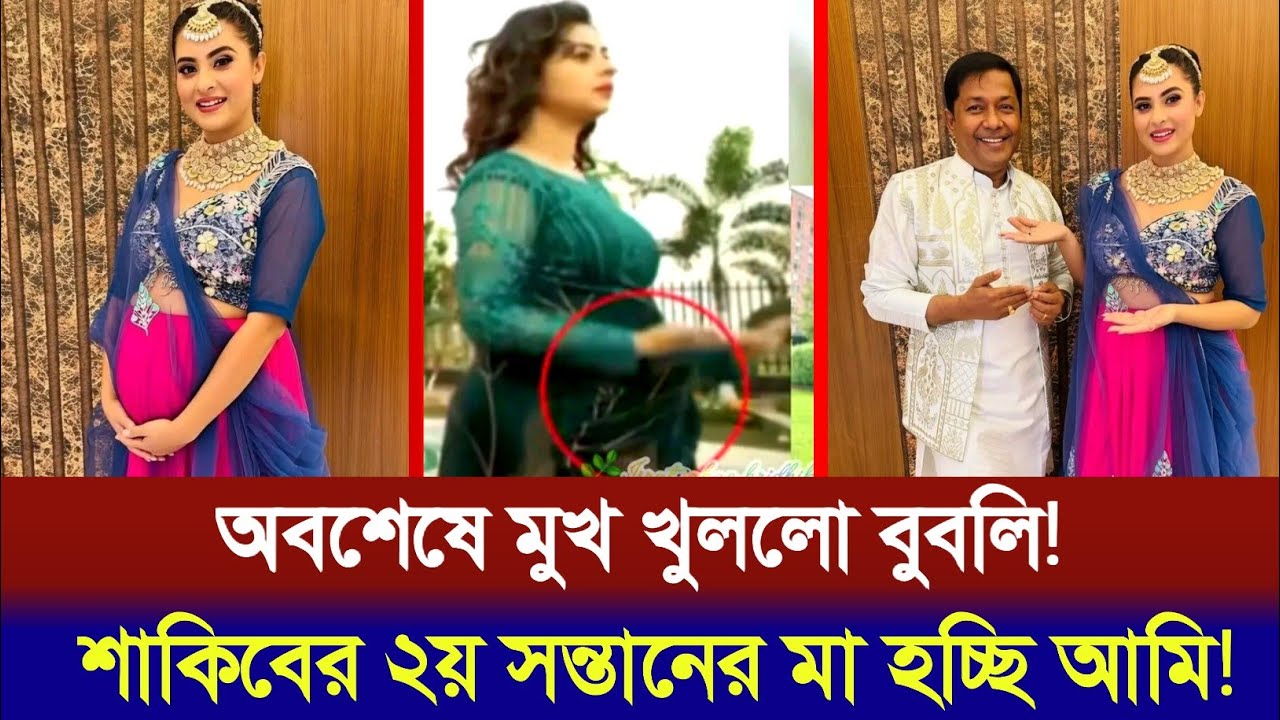 আবারো নতুন লুকে হাস্যোউজ্জ্বল বুবলি কাপিয়ে দিলেন 𑅁 Bubly New Video