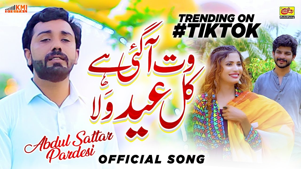 Wat Aa Gae Hey Kal Eid Wala | Abdul Sattar Pardesi | Saraiki Eid Song 2023
