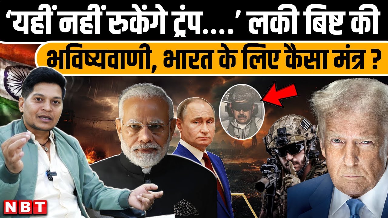 Lucky Bisht Interview |  US Attack Venezuela | Iran Protest | Trump Threat To Greenland | NBT
