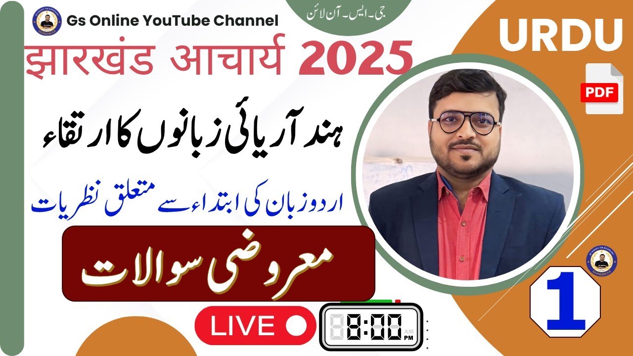 1.JSSC PGT Urdu-2025 | اردو لسانیات| Urdu Live Class | ہندآریائی زبانوں کا ارتقاء| By : Nishat Sir