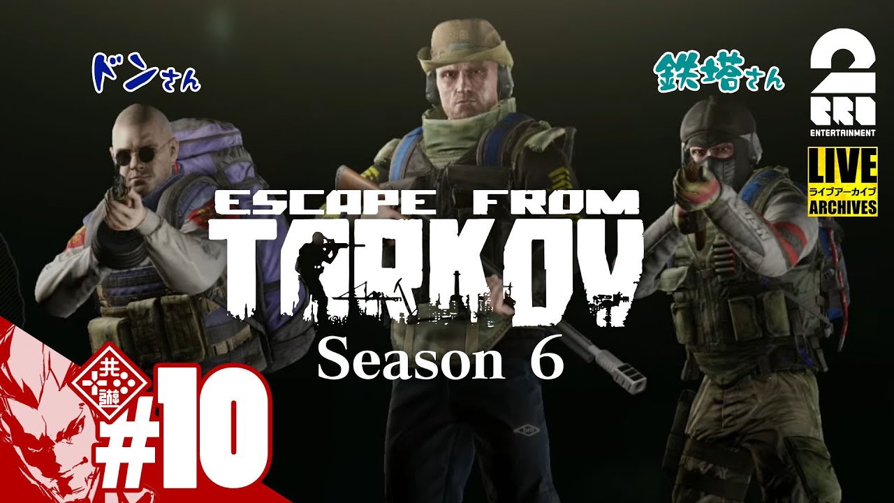 #10【まさかの】弟者,ドンピシャ,鉄塔の「タルコフ（EFT）シーズン6」【2BRO.】