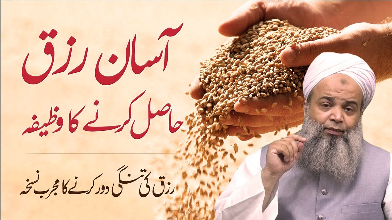 Rizq Ki Tangi Door Krne ka Wazeefa | Surah Quraish ki barakat | Rizq Ka Wazifa | Wazifa For Rizq