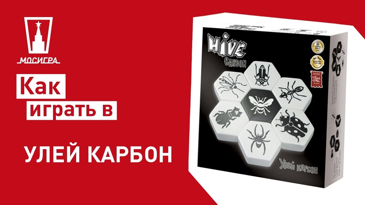 Настольная игра Улей: правила
