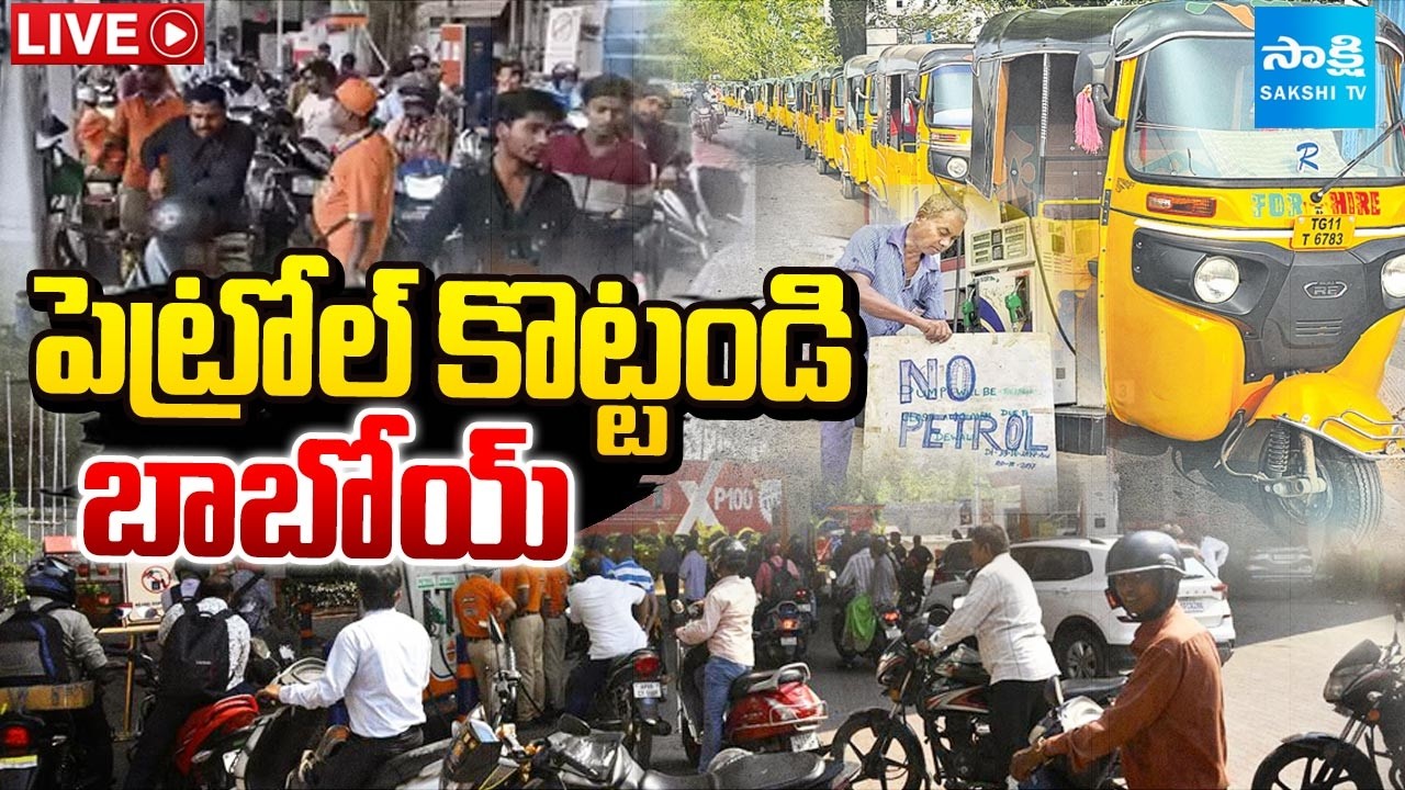 LIVE: Petrol Shortage in Hyderabad | No Petrol Boards | Massive Queues for Petrol | Sakshi TV