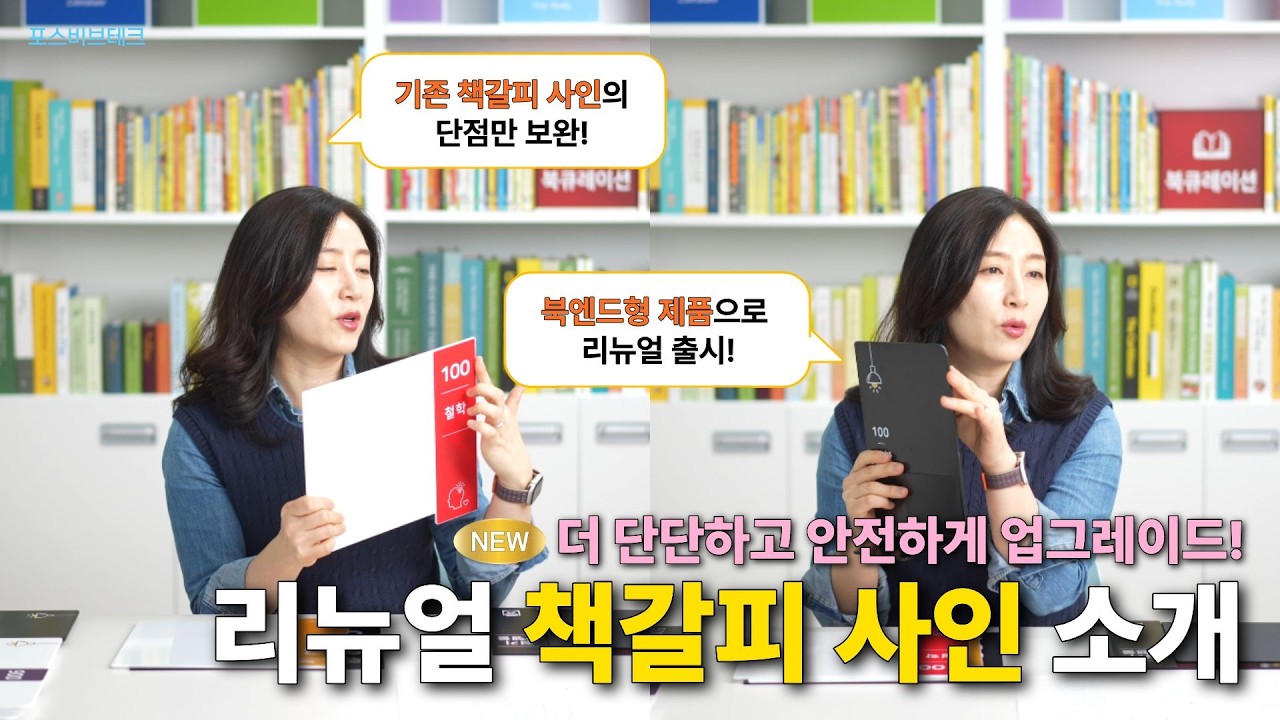 학교 도서관을 위한 안전한 서가 안내판 | PC 사출 책갈피 사인