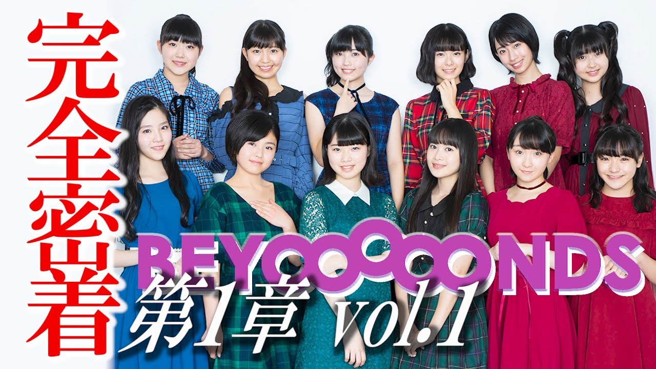 BEYOOOOONDS 第1章 vol.1