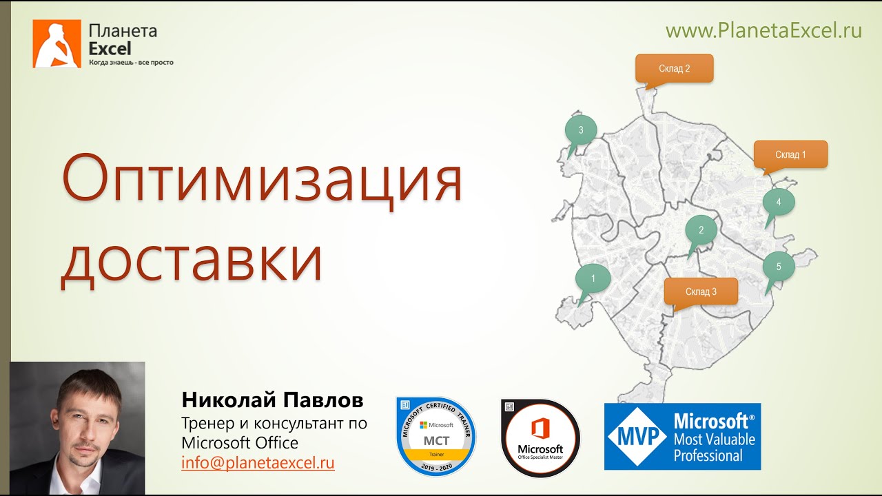 Оптимизация доставки