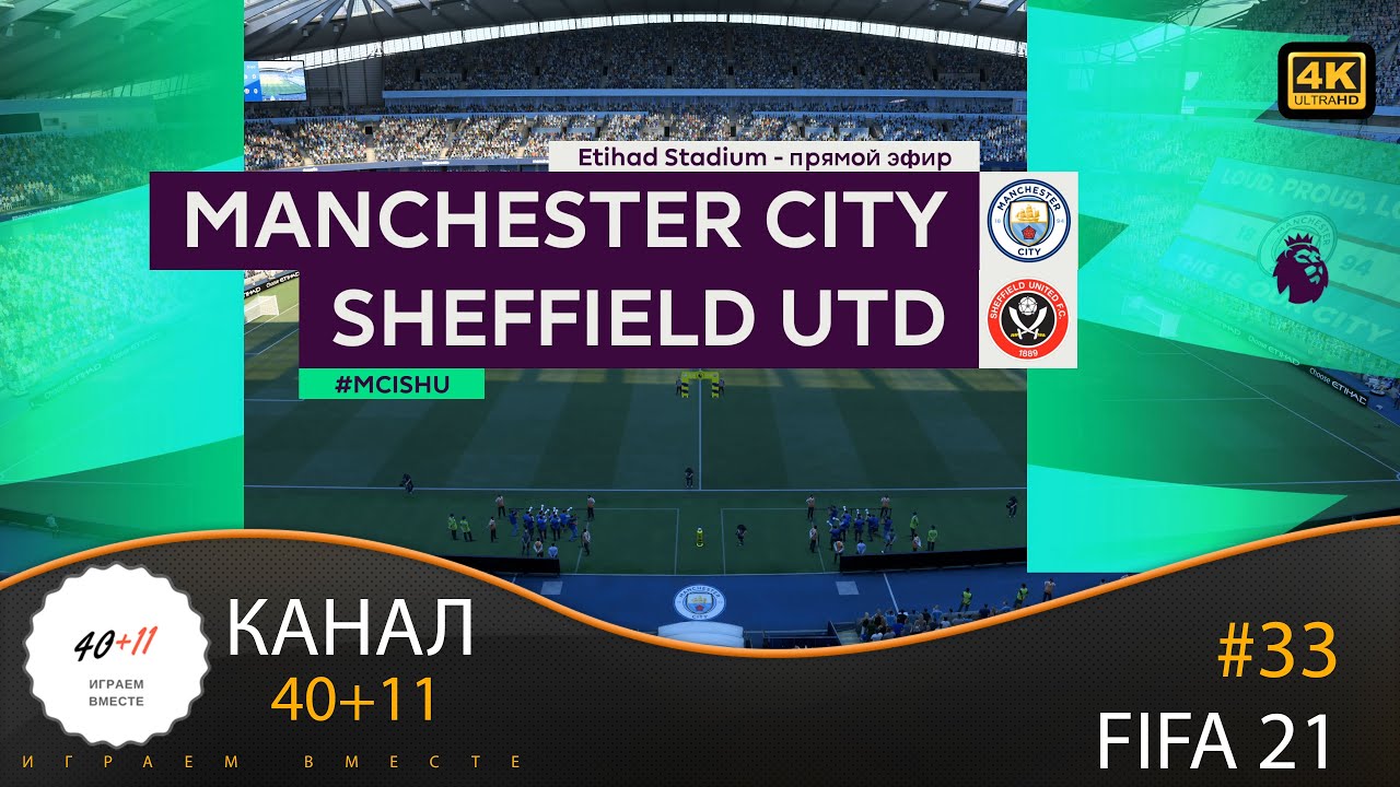 4K - 40plus11 - FIFA 21 #33 (vs Manchester City)