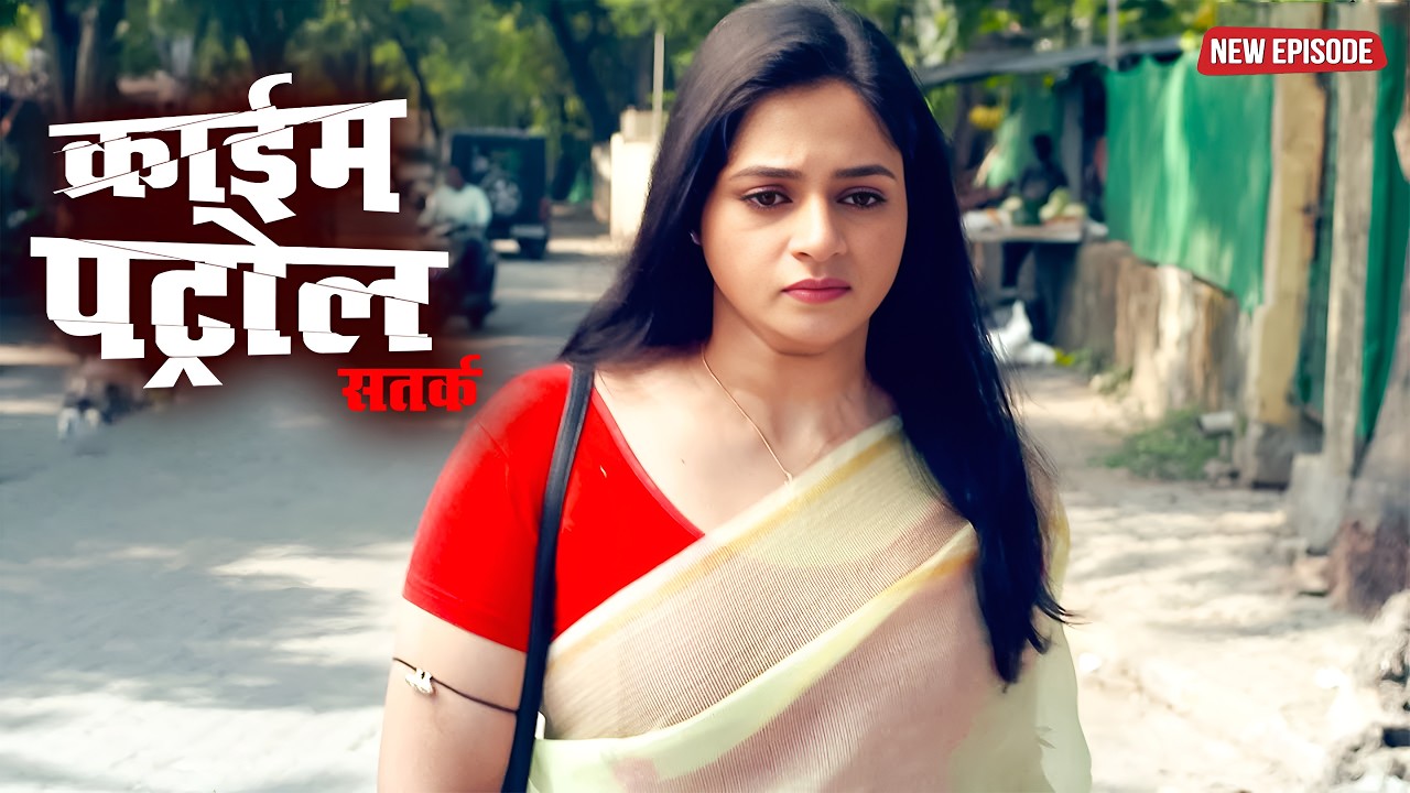इश्क बना इल्ज़ाम | क्राइम पेट्रोल | #crime | Crime Patrol Episode 2026
