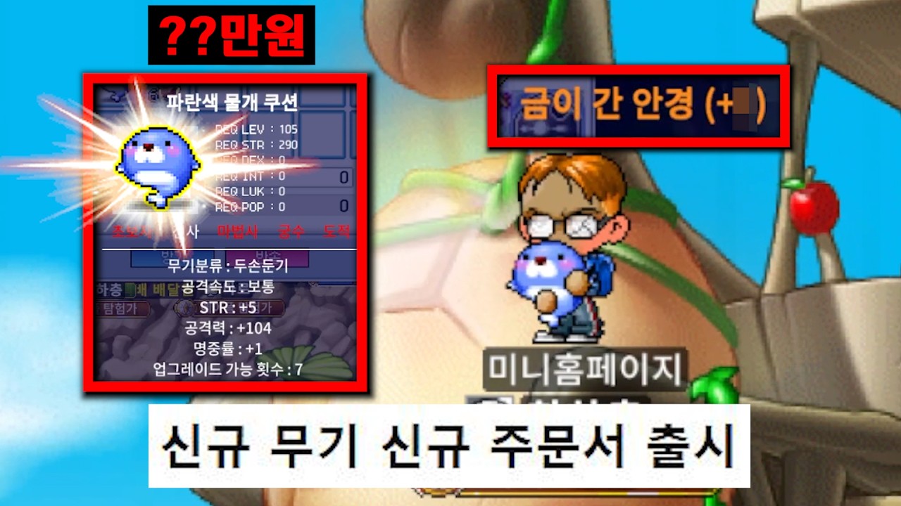비싼데 ㅈㄴ 귀여운 둔기 출시ㅋㅋㅋㅋ (캐시템 아님)