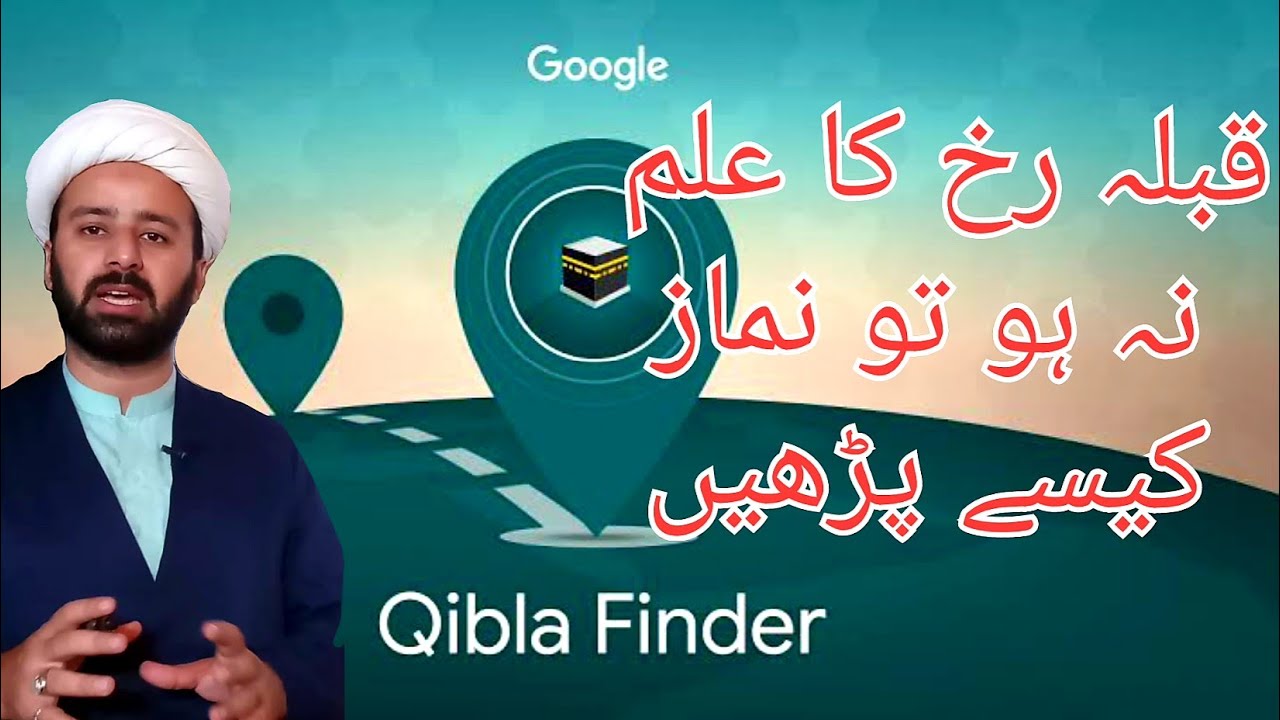 قبلہ کیسے تلاش کریں۔۔ | qibla kese talash karen | qibla ka pata na ho to namaz ka hukm | lecture 35