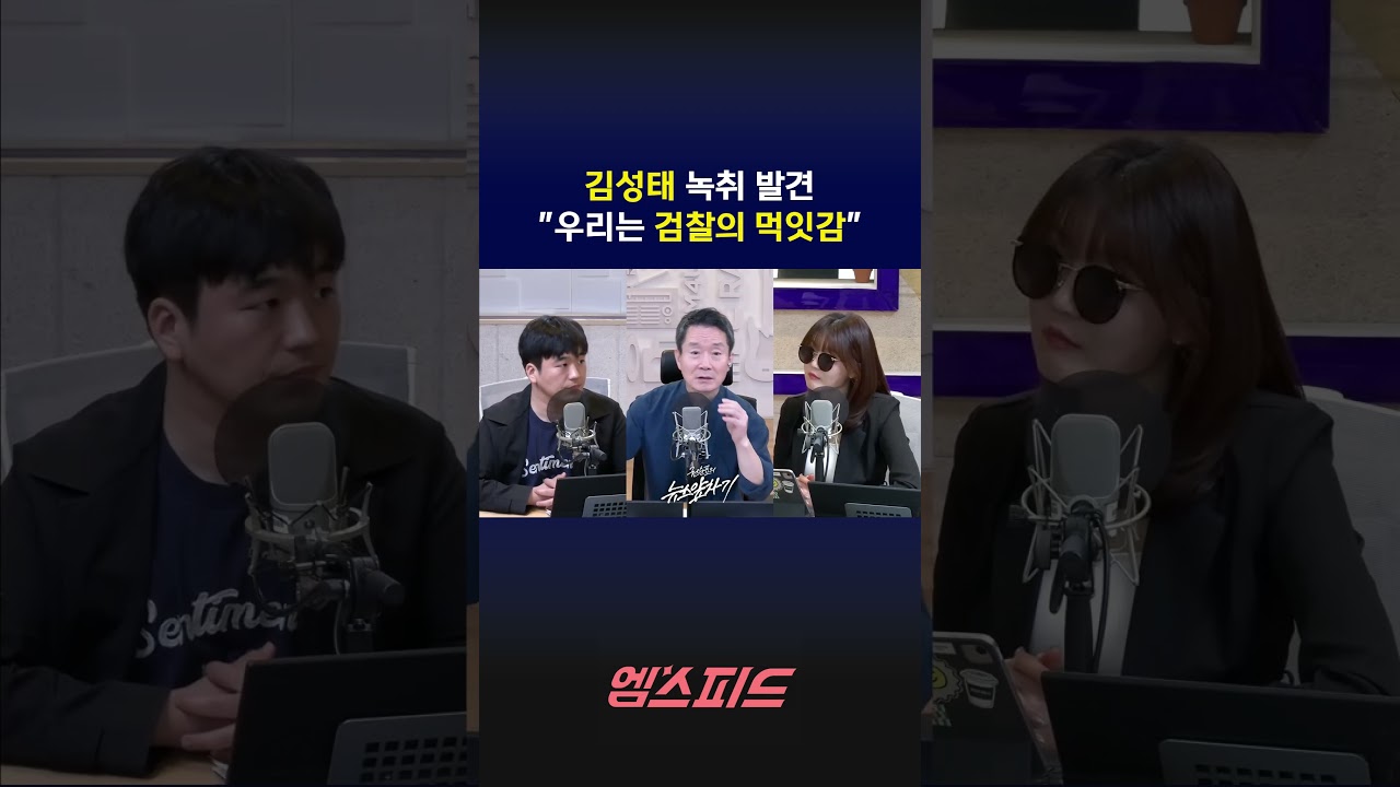 [엠스피드] 김성태 녹취 발견 