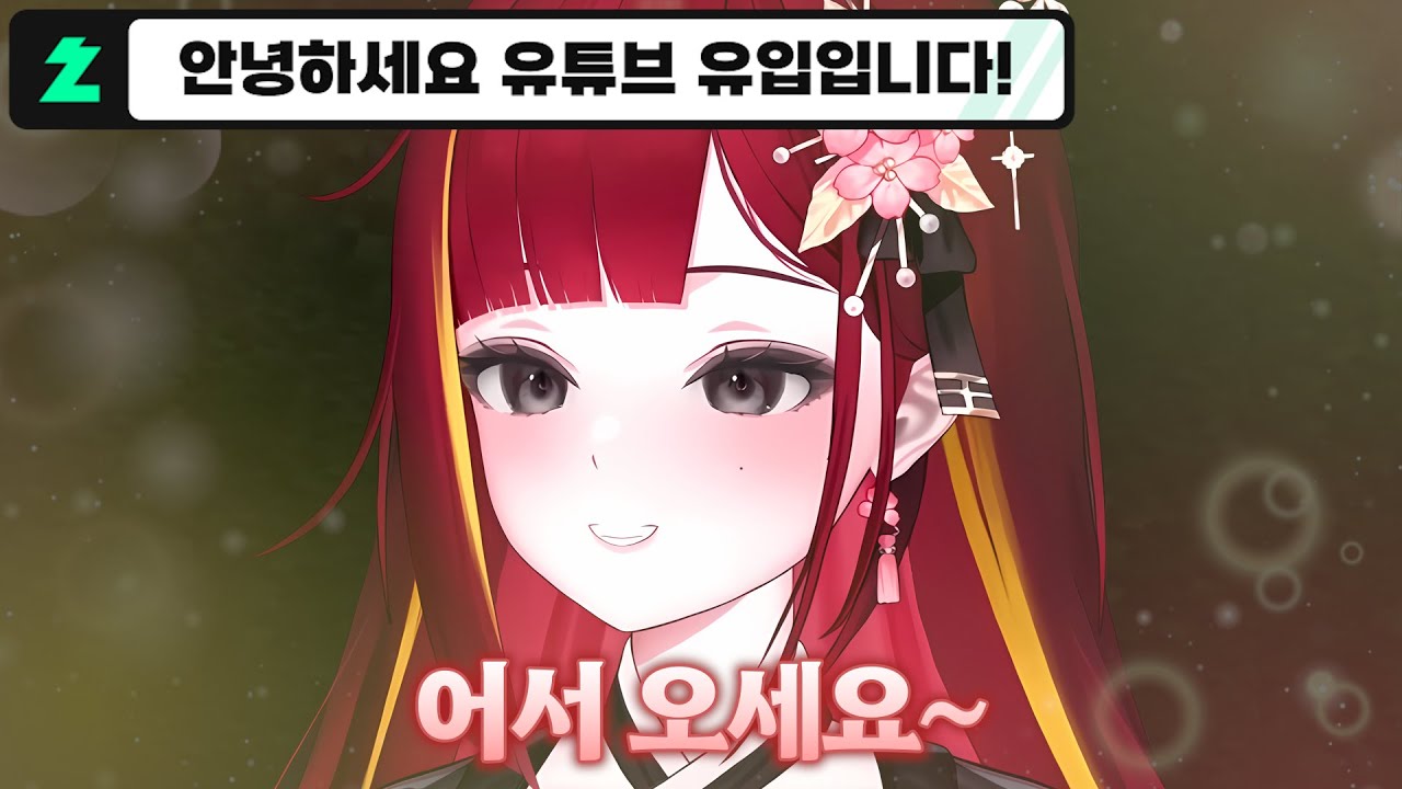 유입 왔다고 눈나 목소리로 이미지 관리하는 리제