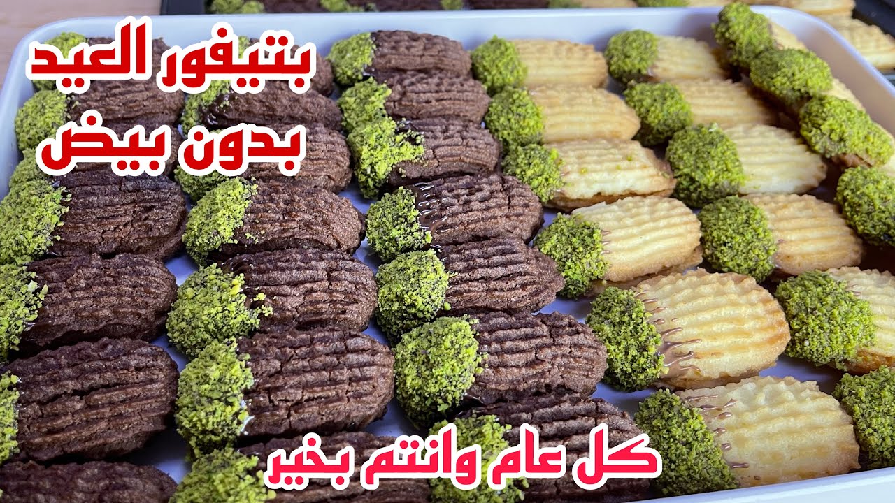 عيدكم بلش هون بتيفور بدون بيض على طلبكم