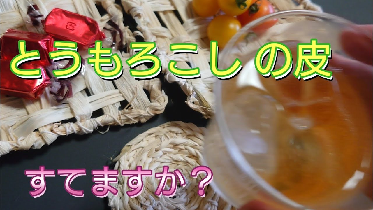 とうもろこしの皮活用法#とうもろこしの皮活用法#コースター#ミニトレー