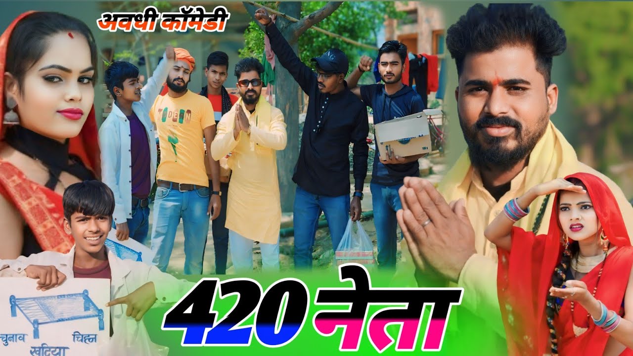 avadhi comedy || नेता जी को पड़ा चप्पल || @Comedymuttandada