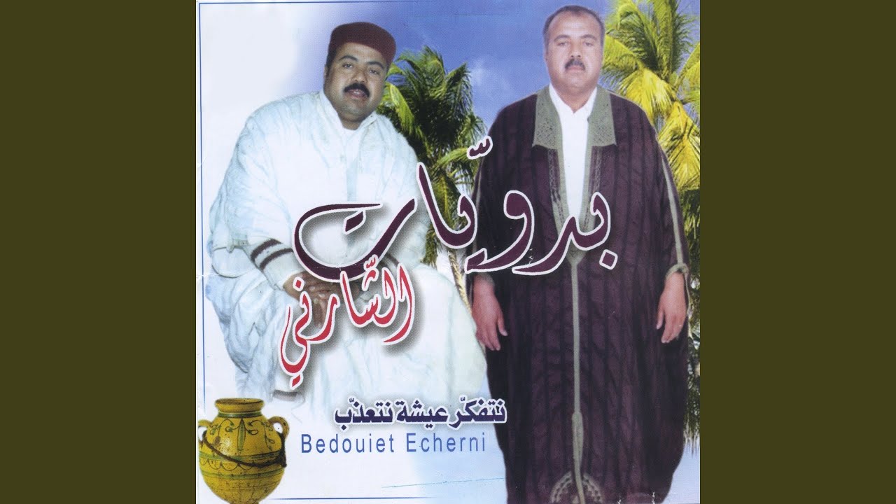 Ya Aicha Hadhbek Waayounik