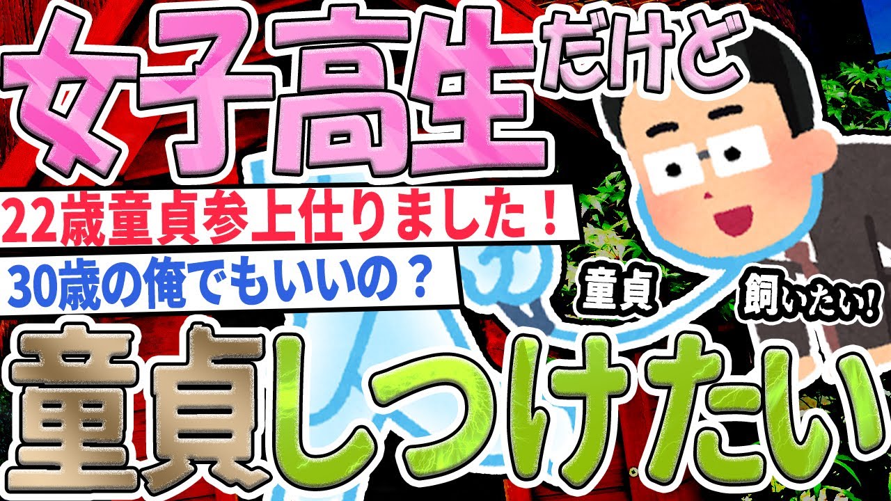 【2ch面白いスレ】現役JKだけど童貞飼いたい