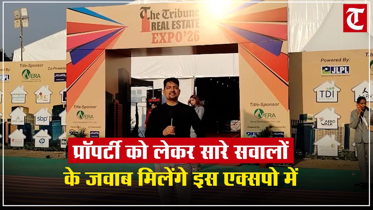सपनों का घर अब बिना उलझन, एक ही मंच पर सब कुछ, द ट्रिब्यून रियल एस्टेट एक्सपो 2026