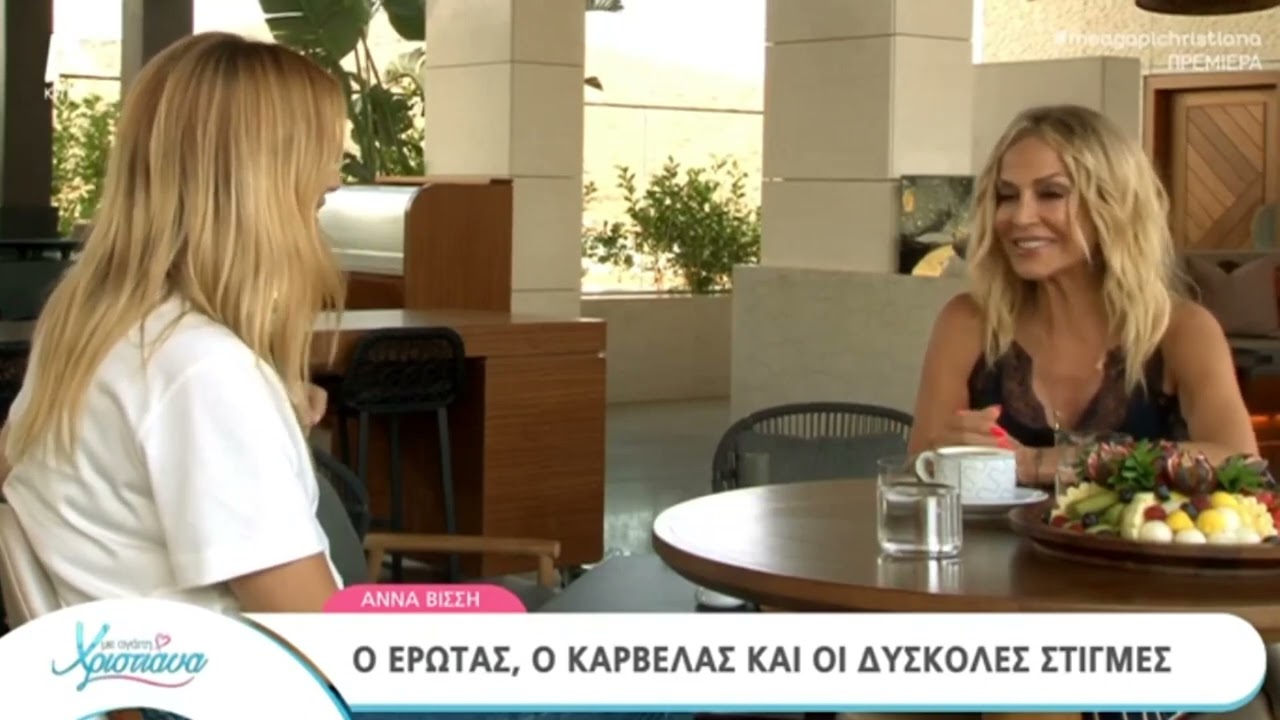 ShowBiz: Η Άννα Βίσση στο 