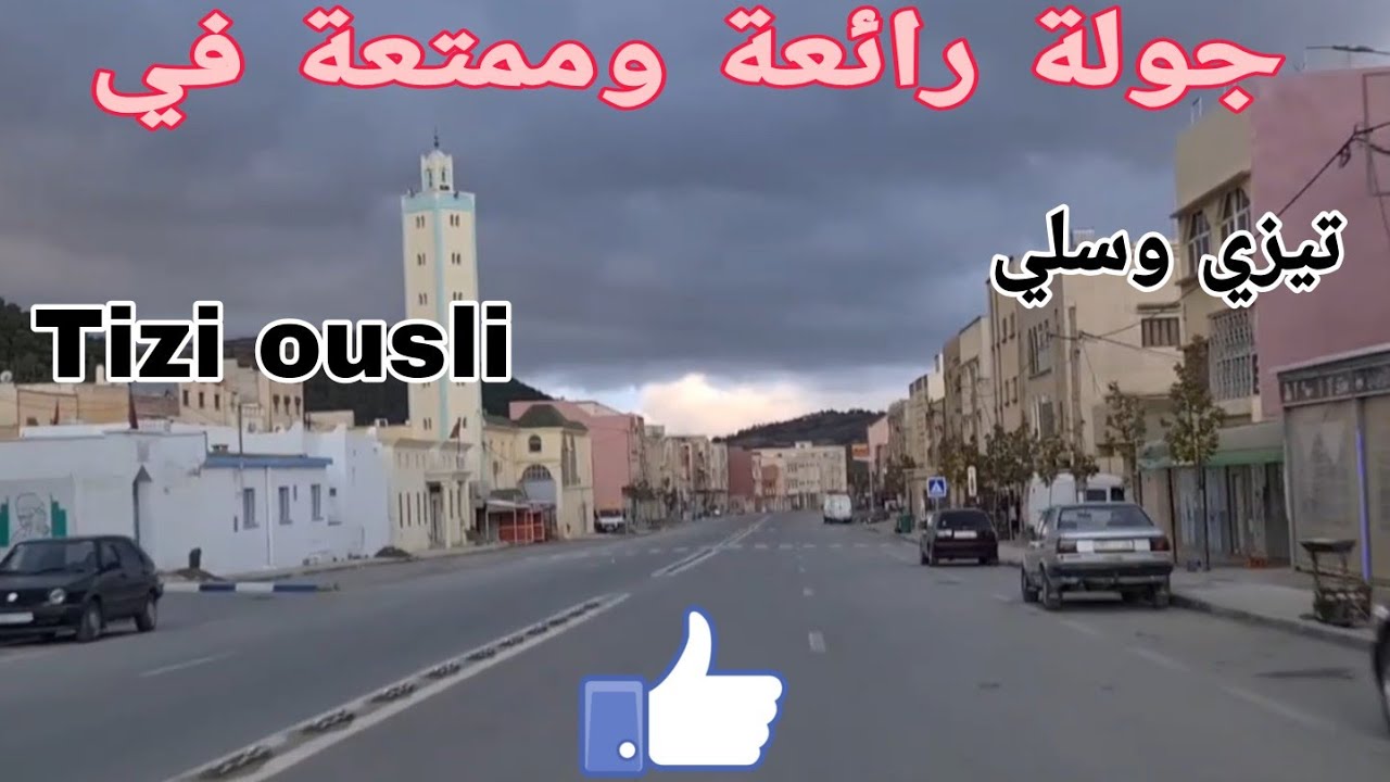 جولة رائعة وممتعة في منطقة تيزي وسلي/ الريفيين/Alhoceima