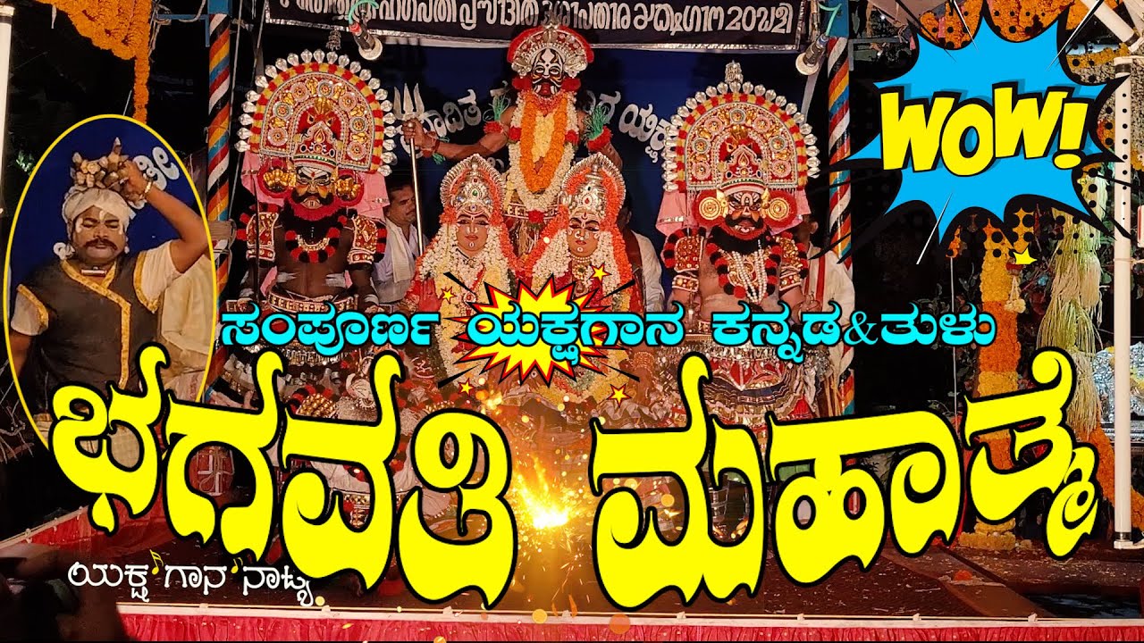 YAKSHAGANA I BHAGAVATHI MAHATHME | ಭಗವತಿ ಮಹಾತ್ಮೆ | FULL | ಸಸಿಹಿತ್ಲು ಕ್ಷೇತ್ರದ ಅಮ್ಮ ಭಗವತಿಯ ಸಂಪೂರ್ಣ ಕಥನ