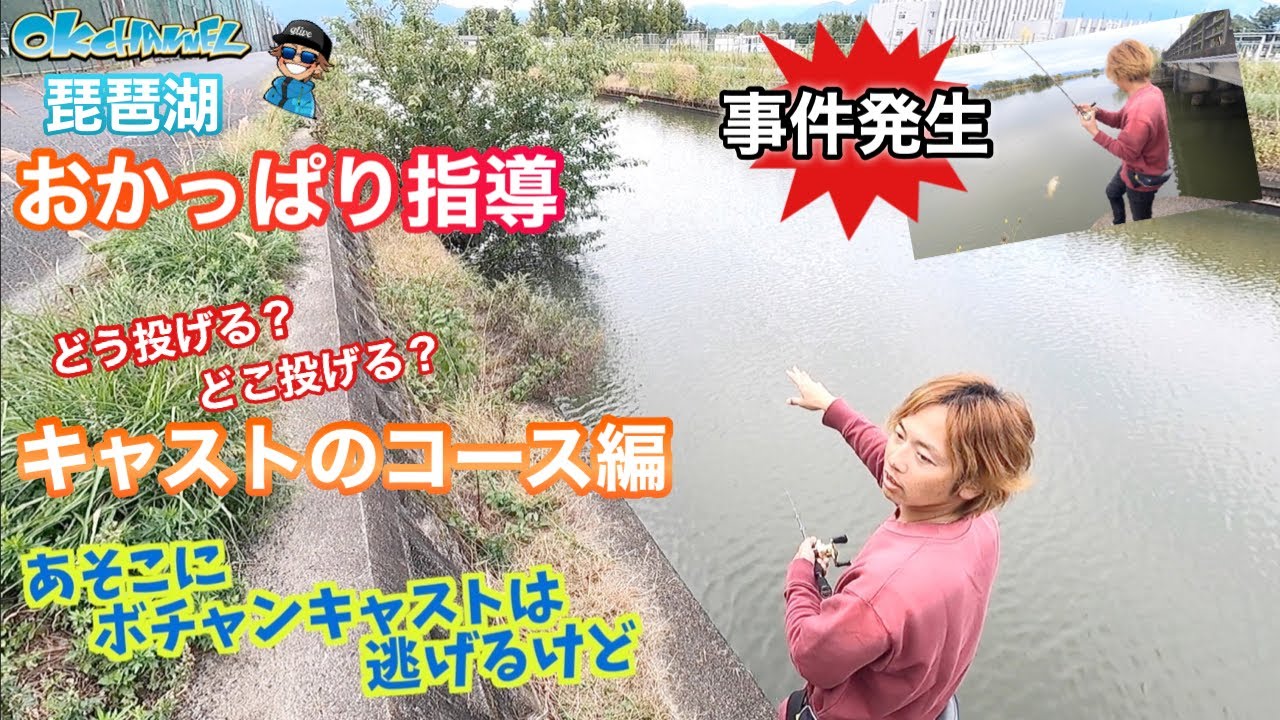 おかっぱりで巻物‼︎釣果アップのキャストコース教えます！【バスプロ解説】
